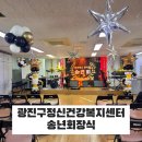 광진구정신건강복지센터 이미지