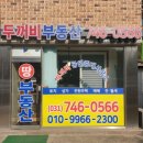 두꺼비공인중개사사무소 이미지