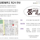 "품"- 수원 이담 품마을학교 개교 / 2015.6.17(수)13시 / 수원 이담꽃집 이미지