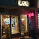 창신당 | 동묘역 카페 : 앤티크한 감성의 베이커리 카페 창신당 다녀오다!!!