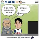 오늘자 칼카나마 축구카툰.jpg 이미지