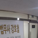 법무사강호철사무소