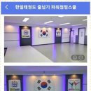 한얼 태권도 이미지