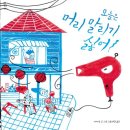 오늘머리