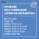 영천시 지역특화 임대형 스마트팜 조성사업 온실설치공사 이미지