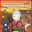 초롱초등학교 | 초등학교방학 추천 어린이공연 뮤지컬 &lt;이상한 과자가게 전천당 4&gt;