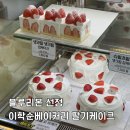 오소하 | 광명 블루리본 맛집 이학순베이커리 소하상업지구점 딸기케이크