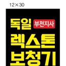 렉스톤보청기부천지사