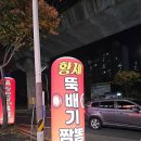 황제왕짬뽕 | 의정부 민락동 맛집 여기 짬뽕집 가지마세요 황제뚝배기짬뽕 솔직후기