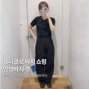 진'S | 유니클로 저지배럴레그팬츠, 와이드 스트레이트 진 S사이즈 후기 | 여자 바지 무료 수선 방법