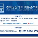 경희궁삼성마취통증의학과의원 네이버블로그