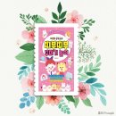 아르미하우스 | (협찬) 아르미 공작소의 띠부띠부 꾸미기 놀이 후기
