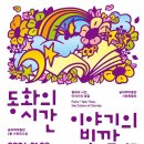 동화기획 - 거제시 옥포대첩로2길 54 | 동화기획