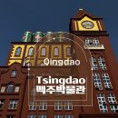 04.박물관사거리 A | [공지] 중국 칭다오 맥주박물관 겨울 여행 필수코스 고덕지도 예약방법