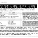 성결교단 한성호 원로 목사님의 피 맺힌 절규 !!! 교회를 바로 세우는 글 성경의 십계명, 천주교의 십계명 이미지