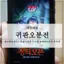 댕댕보스 | 서성경 프로필 처녀귀신 개그 귀판오분전, 모바일게임순위 상승 중!