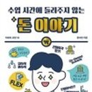 돈이야기 이미지