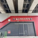 일신배드민턴장 | 인천 실내배드민턴장 일신배드민턴장 후기