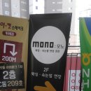 모노왁싱