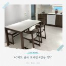 모네퍼니처 | 원목 포세린 4인용 식탁세트 40피트 퍼니처 모네 러버 1400 내돈내산 후기