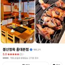 봉산식당 | [마포/홍대합정] 홍대 구워주는 삼겹살 맛집 <봉산정육 홍대본점> 푸파후기
