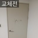 방문 문짝교체 방법 ABS도어 에이스홈데코