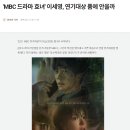 &#39;MBC 드라마 효녀&#39; 이세영, 연기대상 품에 안을까 이미지