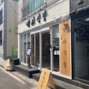 옥현식당 이미지