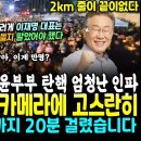 윤석열 탄핵, 광화문에 쏟아진 끝없는 구름인파.. 2km 줄이 끝이없다, 50만 떼창 "이재명 대통령" 이제 시작 됐군요 (꼭, 확인 이미지