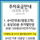 청라 국제롤러장 주차요금 안내 이미지