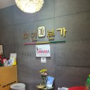 미인본가 순천점