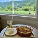 꿀등목장 | 포천 카페 추천 사르르목장 웨이팅 카이막 숲뷰 카페