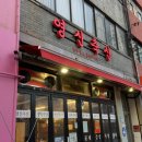 서서축산 | 신당 회식하기에 좋은 고기 맛집 | 신당 영신축산