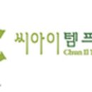 씨아이템프러리주 이미지