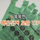 용이동행정복지센터 | 올바른 재활용분리수거 폐건전지 교환 꿀팁! 용이동 행정복지센터 (구)동사무소