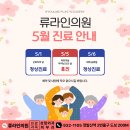류라인의원 이미지