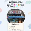 옥정온누리약국