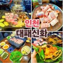 오리와삼겹살의만남 | ✨️서창동 고기집 맛집 점심특선 국내산 대패 삼겹살이 무한리필인 대패신화✨️