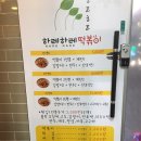 하레하레떡볶이 이미지