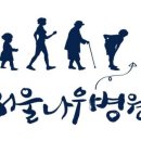 서울나우병원 이미지