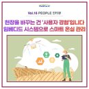 농업회사법인(주)동일농장 삼성지점 | 사용자 경험’입니다” 임베디드 시스템으로 여는 차세대 스마트 온실 관리(주) DK 에코팜 홍의기 대표