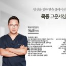 목동고운세상피부과의원 이미지