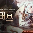 이브의 장신구 매경게임진