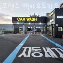 오토카세차장 - 고흥군 고흥로 1830 | 오토카세차장
