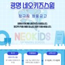 네오키즈 광명 이미지