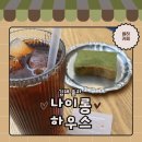 필터하우스 | [김해 율하] 카페 추천 | 필터 커피 맛집 나이롱하우스 후기