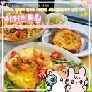 죽성로 | 기장 애견동반 브런치 카페 | 어거스트원, 테라스 감성에 반하고 부드러운 오픈 샌드위치에 반한 후기