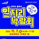 2024 충주시 일자리박람회 이미지