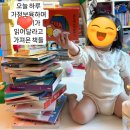 와글와글 영어 그림책 놀이 | 두돌 유아 한글 전집 졸업 기념 후기 | 책육아 꿀템 &amp; 꿀팁 대방출! 전집 추천