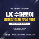 한아름슈퍼 | 대전샷시 가장 합리적인 비용으로 샤시교체하는 방법- 유성구 한아름아파트
